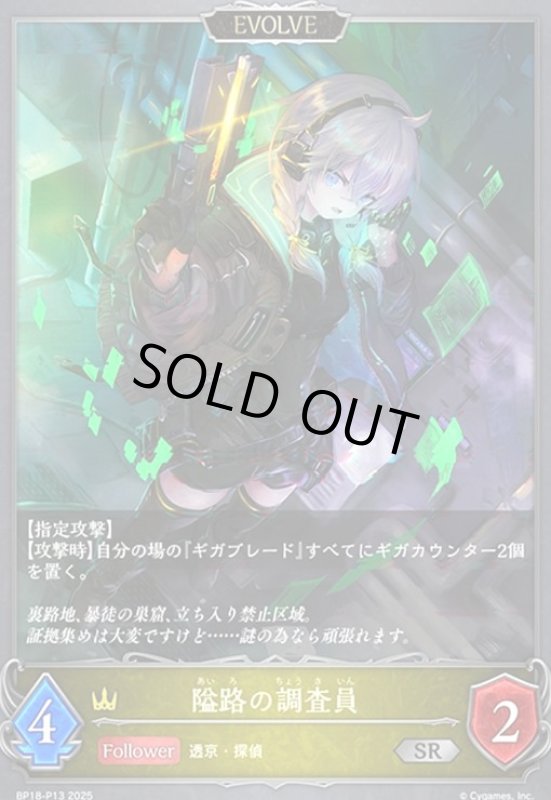 画像1: 隘路の調査員(EVOLVE)(SR/プレミアム)(BP18-P13) (1)