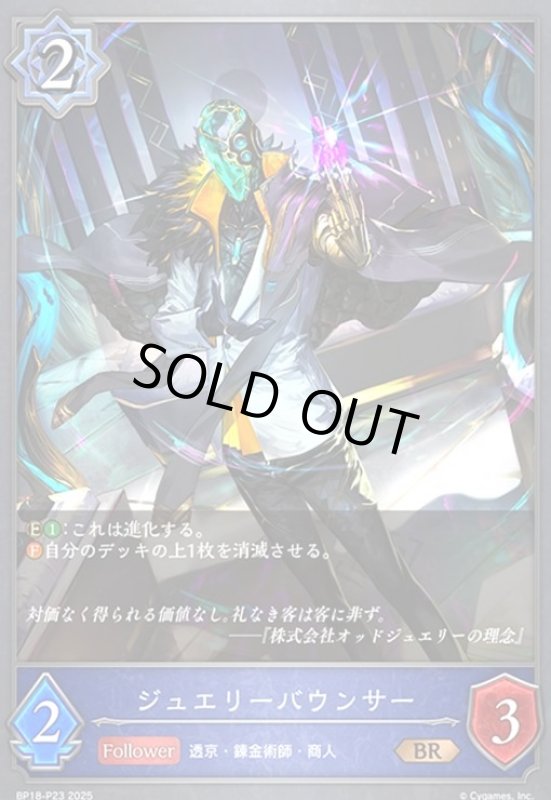 画像1: ジュエリーバウンサー(BR/プレミアム)(BP18-P23) (1)