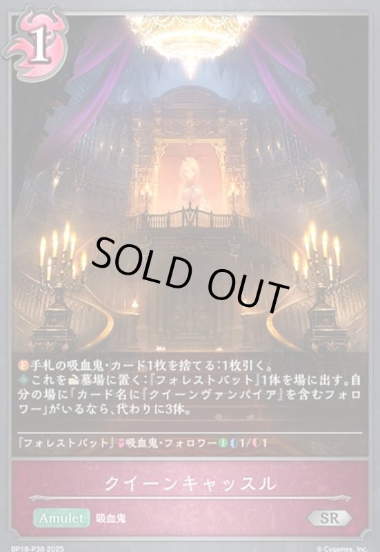 画像1: クイーンキャッスル(SR/プレミアム)(BP18-P38) (1)