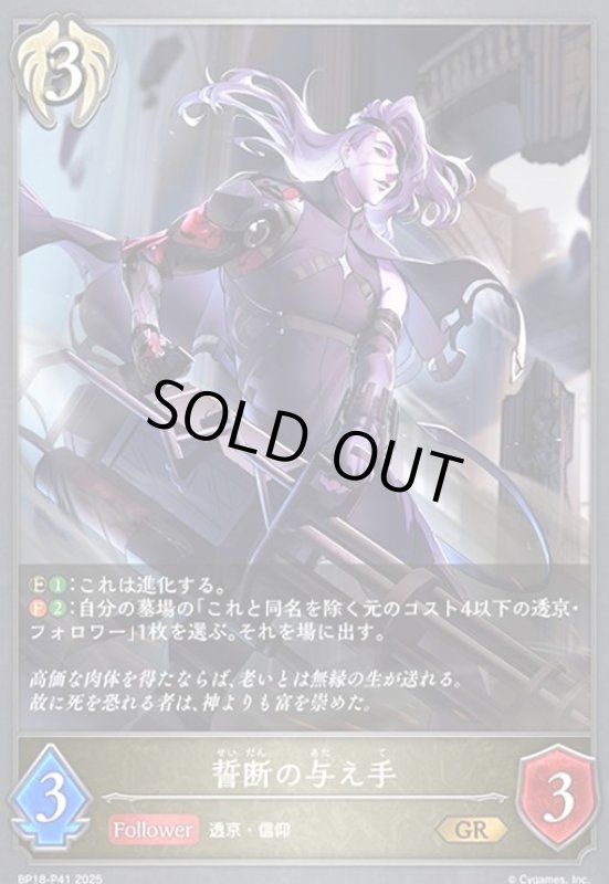 画像1: 誓断の与え手(GR/プレミアム)(BP18-P41) (1)