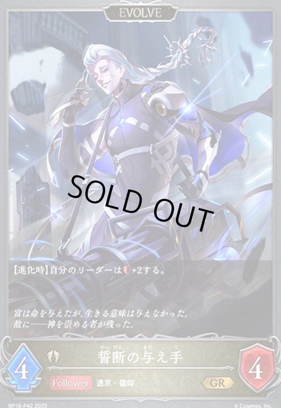 画像1: 誓断の与え手(EVOLVE)(GR/プレミアム)(BP18-P42) (1)