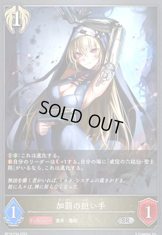画像1: 加罰の担い手(SR/プレミアム)(BP18-P44) (1)