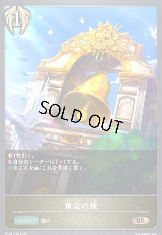 画像1: 黄金の鐘(BR/プレミアム)(BP18-P48) (1)