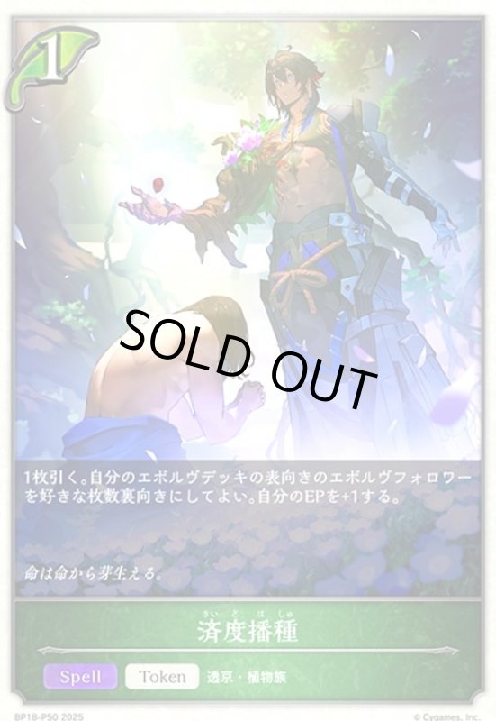 画像1: 済度播種(プレミアム)(BP18-P50) (1)