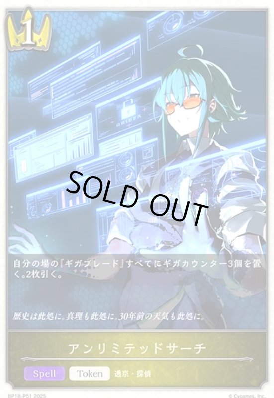 画像1: アンリミテッドサーチ(プレミアム)(BP18-P51) (1)