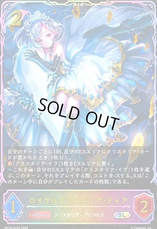 画像1: ロイヤルクリスタリア・ティア(SL)(BP18-SL04) (1)