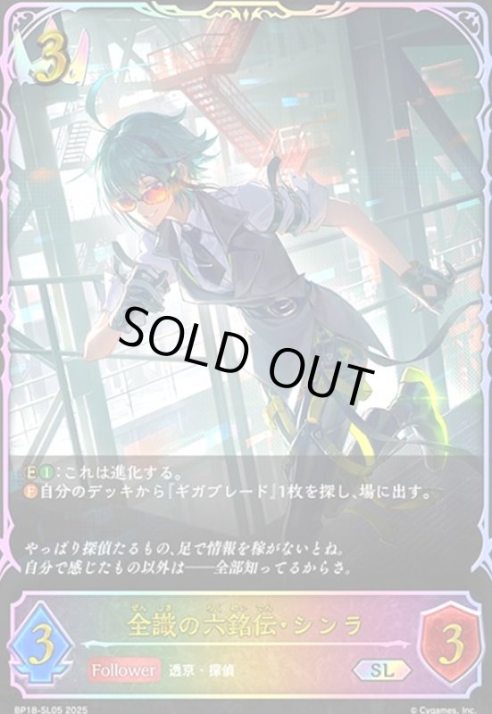 画像1: 全識の六銘伝・シンラ(SL)(BP18-SL05) (1)