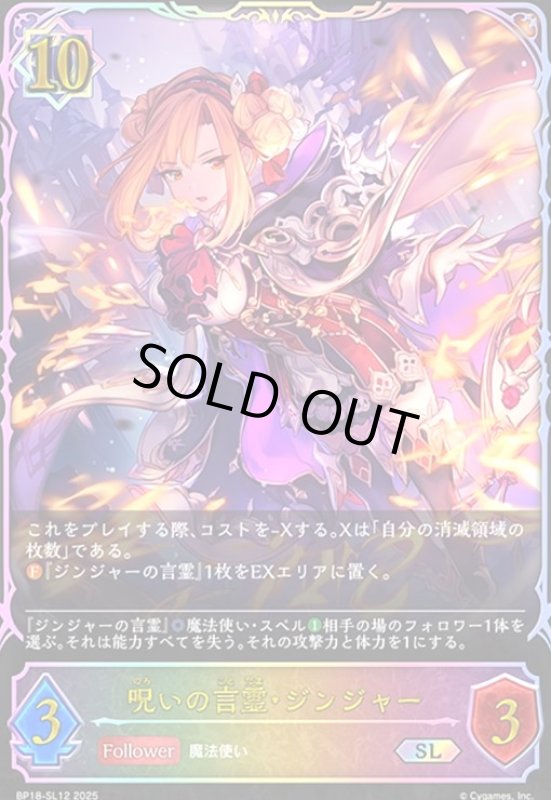 画像1: 呪いの言霊・ジンジャー(SL)(BP18-SL12) (1)