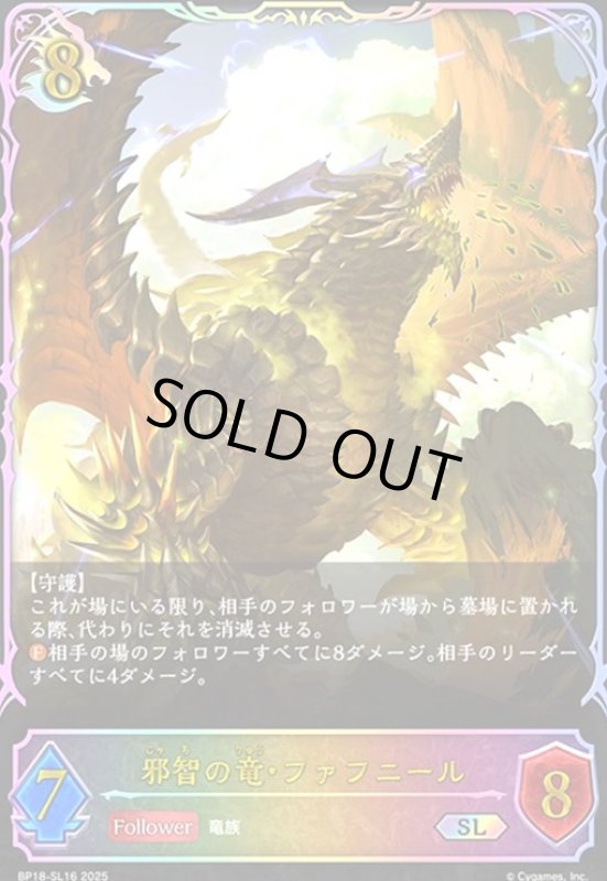 画像1: 邪智の竜・ファフニール(SL)(BP18-SL16) (1)