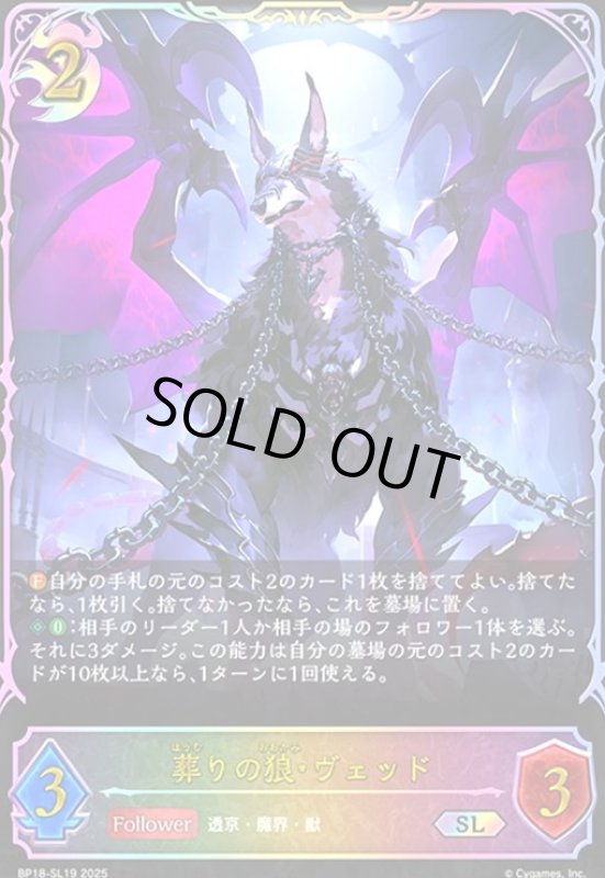 画像1: 葬りの狼・ヴェッド(SL)(BP18-SL19) (1)