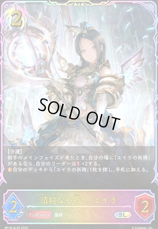 画像1: 清純なる祈り・エイラ(SL)(BP18-SL25) (1)