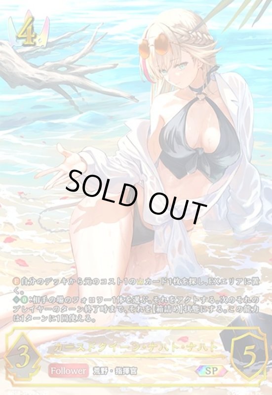 画像1: カースドクイーン・ナハト・ナハト(SP)(BP18-SP01) (1)