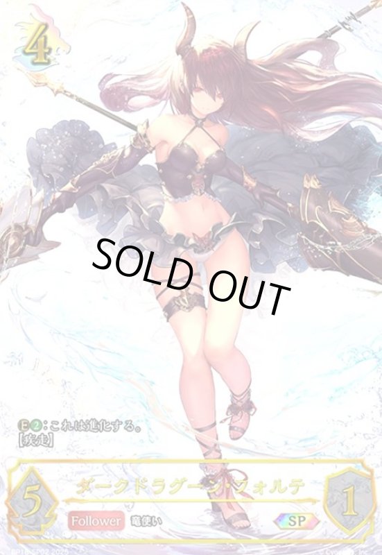 画像1: ダークドラグーン・フォルテ(SP)(BP18-SP02) (1)