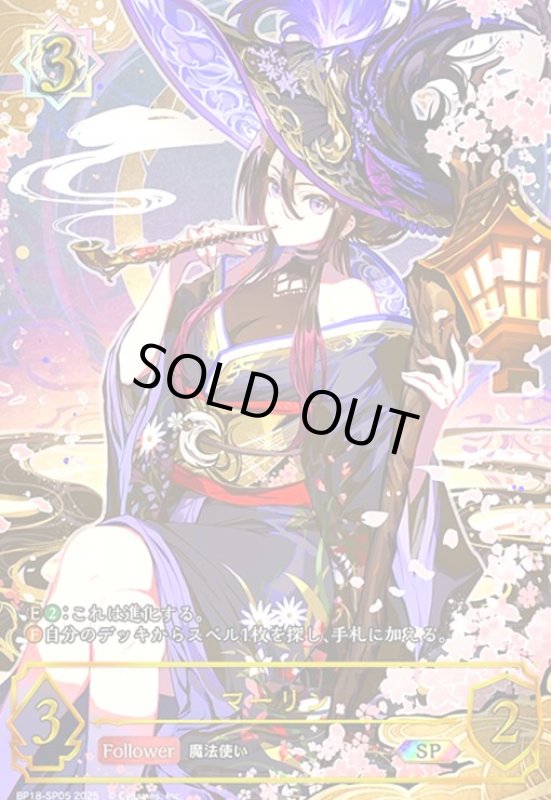 画像1: マーリン(SP)(BP18-SP05) (1)