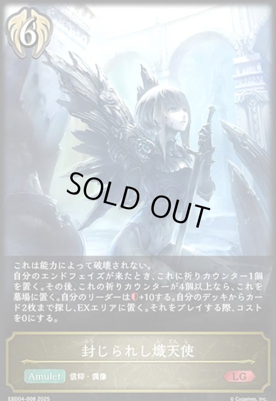 画像1: 封じられし熾天使(LG)(EBD04-008)(ノーマル仕様) (1)