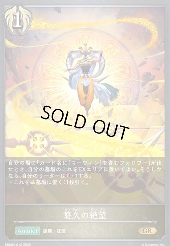 画像1: 悠久の絶望(GR)(EBD04-012)(ノーマル仕様) (1)