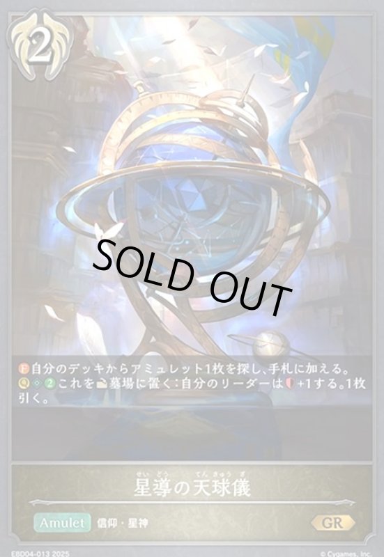 画像1: 星導の天球儀(GR)(EBD04-013)(ノーマル仕様) (1)