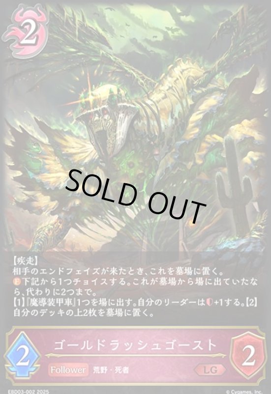 画像1: ゴールドラッシュゴースト(LG)(EBD03-002)(ノーマル仕様) (1)