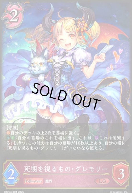 画像1: 死期を視るもの・グレモリー(LG)(EBD03-004)(ノーマル仕様) (1)
