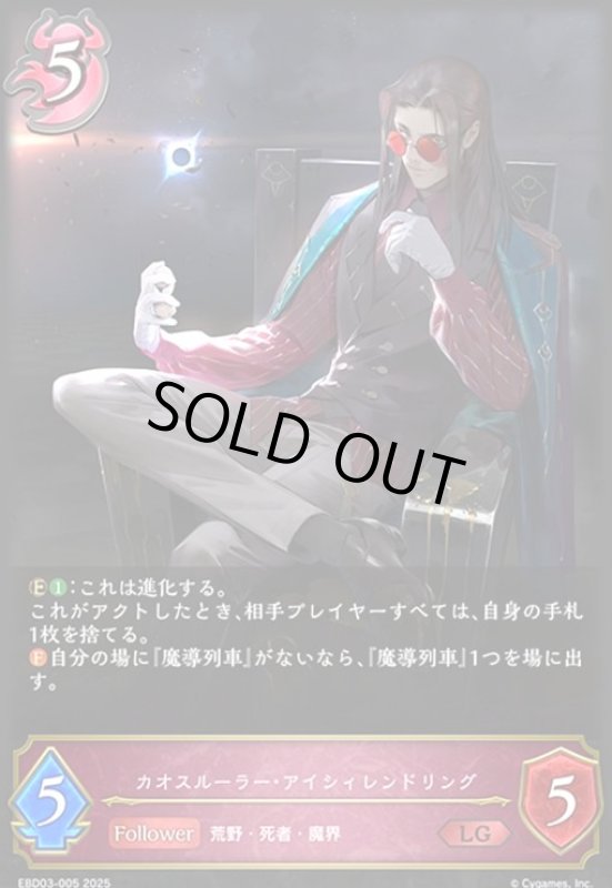 画像1: カオスルーラー・アイシィレンドリング(LG)(EBD03-005)(ノーマル仕様) (1)