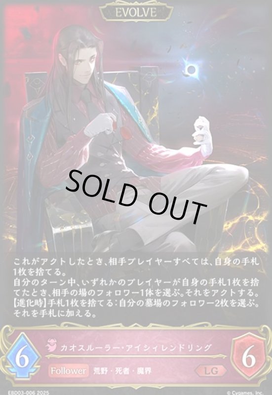 画像1: カオスルーラー・アイシィレンドリング(EVOLVE)(LG)(EBD03-006)(ノーマル仕様) (1)
