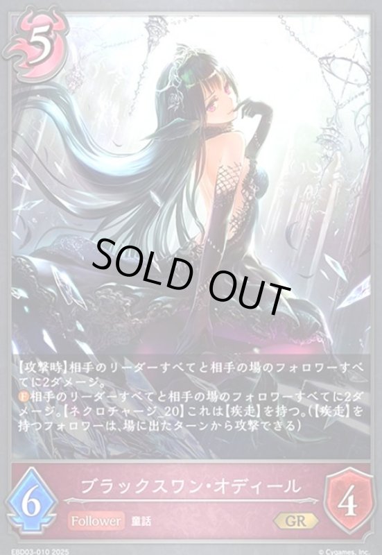 画像1: ブラックスワン・オディール(GR)(EBD03-010)(ノーマル仕様) (1)