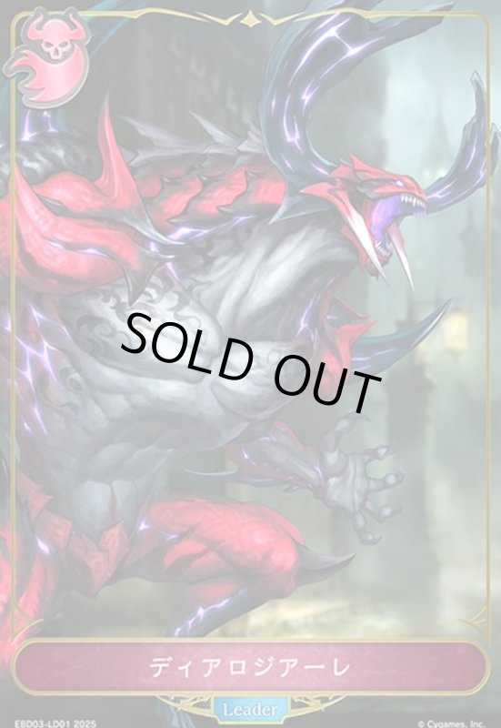 画像1: ディアロジアーレ(EBD03-LD01)(ノーマル仕様) (1)