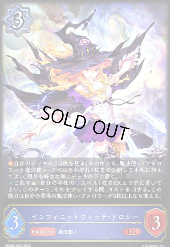 画像1: インフィニットウィッチ・ドロシー(LG)(EBD02-002)(ノーマル仕様) (1)