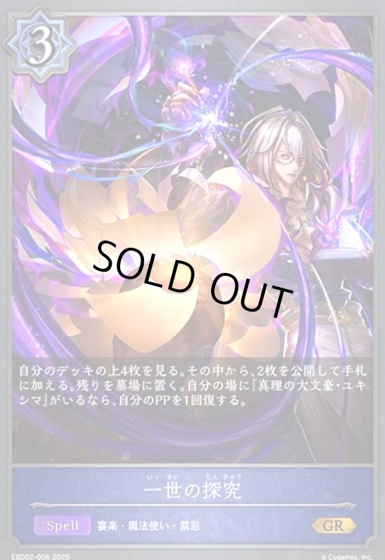 画像1: 一世の探究(GR)(EBD02-006)(ノーマル仕様) (1)