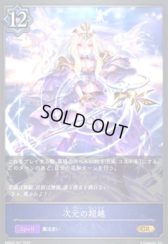 画像1: 次元の超越(GR)(EBD02-007)(ノーマル仕様) (1)