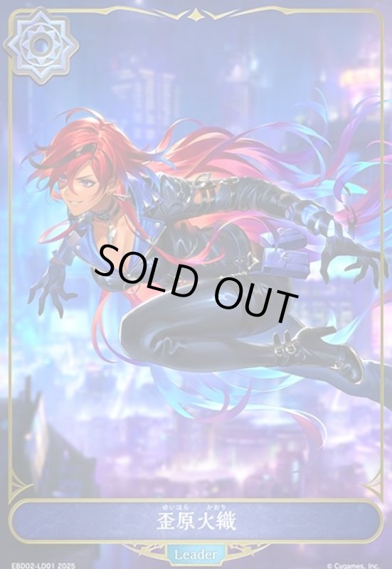 画像1: 歪原火織(EBD02-LD01)(ノーマル仕様) (1)