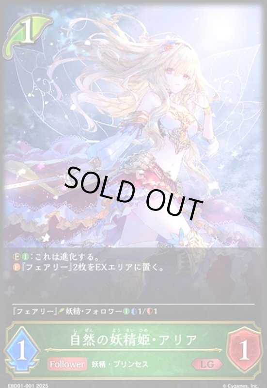 画像1: 自然の妖精姫・アリア(LG)(EBD01-001)(ノーマル仕様) (1)
