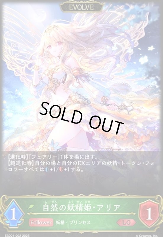 画像1: 自然の妖精姫・アリア(EVOLVE)(LG)(EBD01-002)(ノーマル仕様) (1)