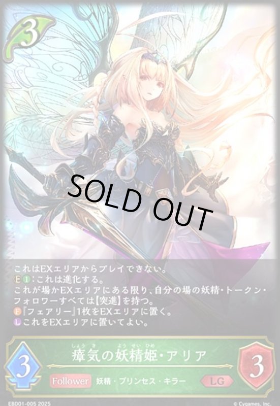 画像1: 瘴気の妖精姫・アリア(LG)(EBD01-005)(ノーマル仕様) (1)