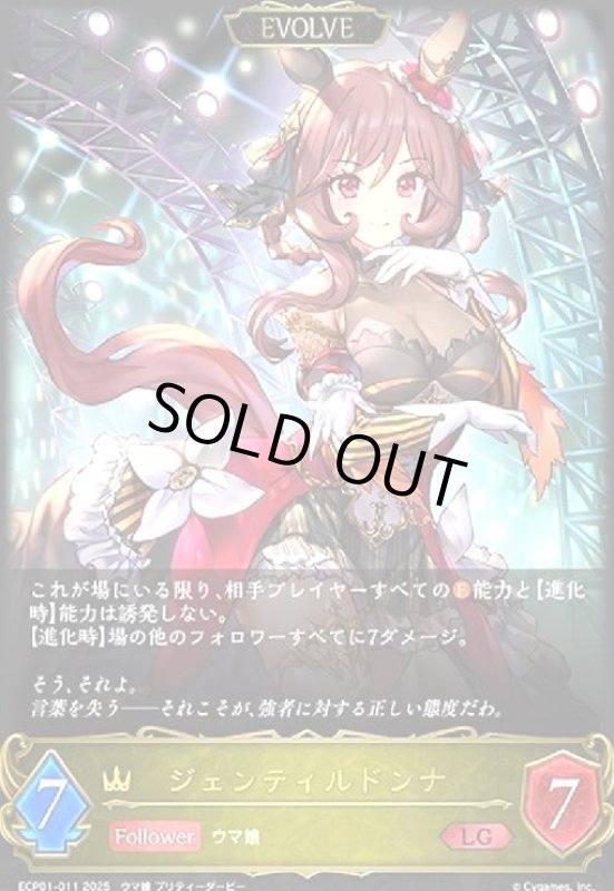 画像1: ジェンティルドンナ(LG)(ECP01-011)(EVOLVE) (1)