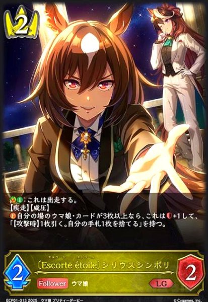 画像1: 〔Escorte ?toile〕シリウスシンボリ(LG)(ECP01-013) (1)
