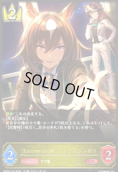 画像1: 〔Escorte ?toile〕シリウスシンボリ(LG)(ECP01-013) (1)