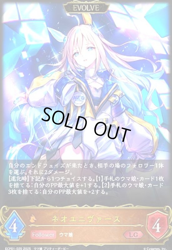 画像1: ネオユニヴァース(LG)(ECP01-029)(EVOLVE) (1)