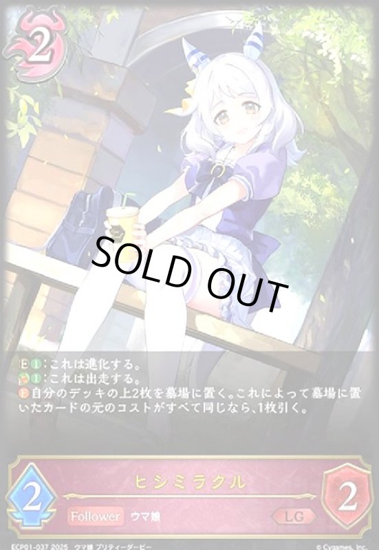 画像1: ヒシミラクル(LG)(ECP01-037) (1)
