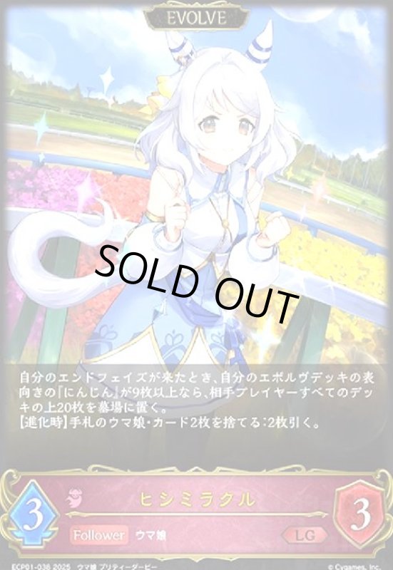 画像1: ヒシミラクル(LG)(ECP01-038)(EVOLVE) (1)