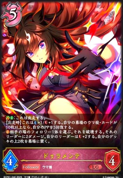 画像1: ドゥラメンテ(LG)(ECP01-040) (1)