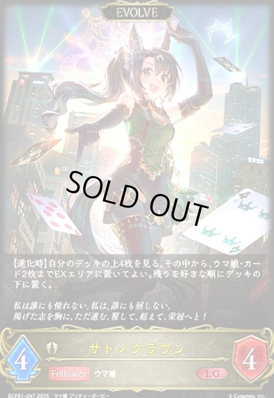 画像1: サトノクラウン(LG)(ECP01-047)(EVOLVE) (1)