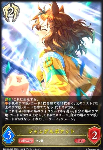 画像1: ジャングルポケット(LG)(ECP01-049) (1)