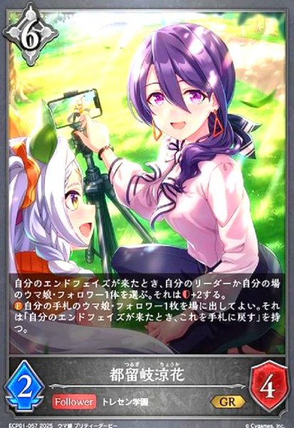 画像1: 都留岐涼花(GR)(ECP01-057) (1)