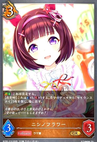 画像1: ニシノフラワー(GR/プレミアム)(ECP01-P19) (1)