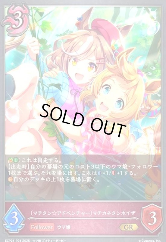 画像1: 〔マチタン☆アドベンチャー〕マチカネタンホイザ(GR/プレミアム)(ECP01-P21) (1)