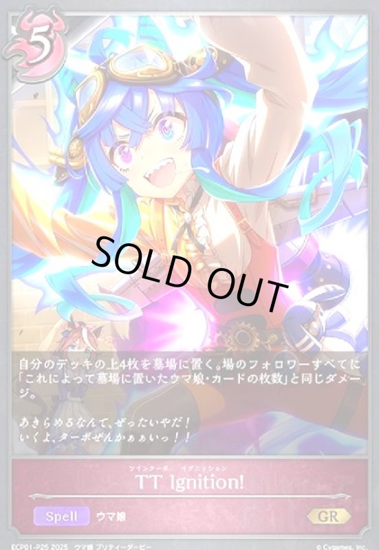 画像1: TT Ignition!(GR/プレミアム)(ECP01-P25) (1)