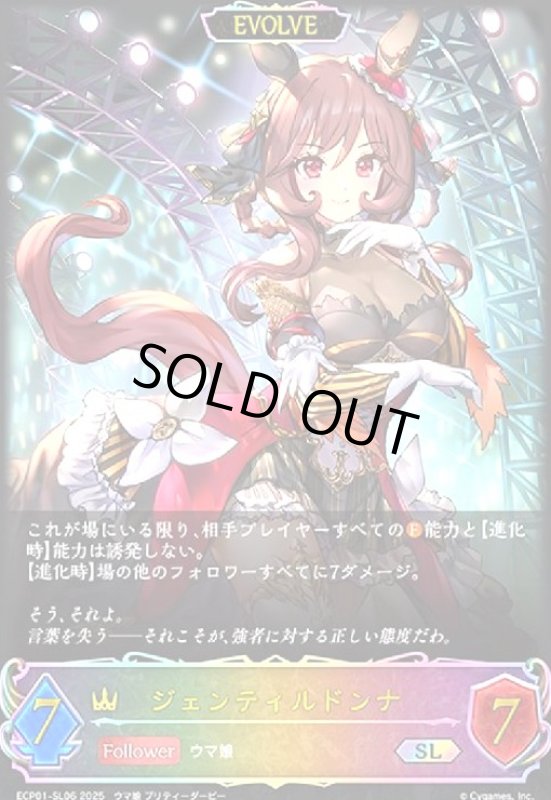 画像1: ジェンティルドンナ(SL)(ECP01-SL06)(EVOLVE) (1)