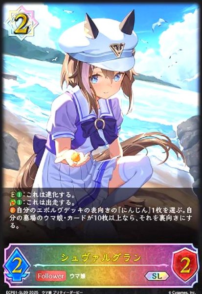 画像1: シュヴァルグラン(SL)(ECP01-SL09) (1)