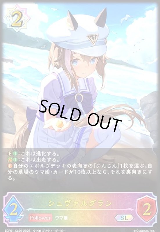 画像1: シュヴァルグラン(SL)(ECP01-SL09) (1)
